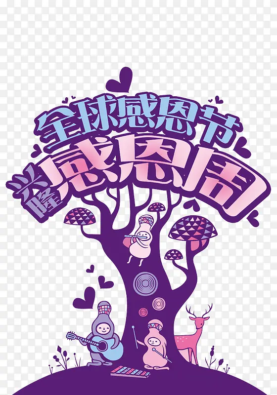 矢量卡通紫色凋感恩节