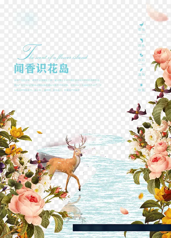 闻香识花岛PNG图片素材下载_图片编号8342166-PNG素材网