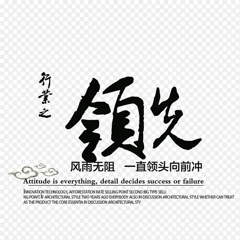 艺术字领先PNG图片素材下载_图片编号8342547-PNG素材网