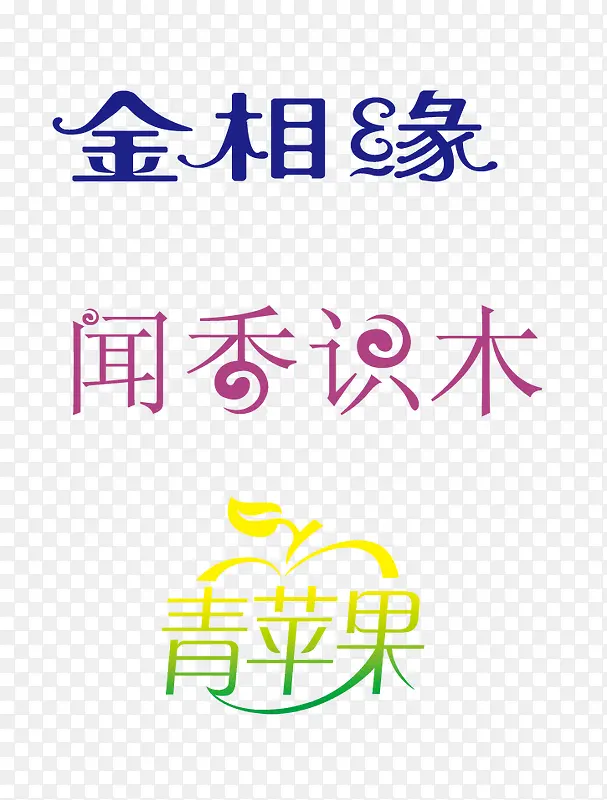 字体设计