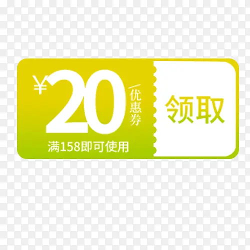 绿色优惠劵