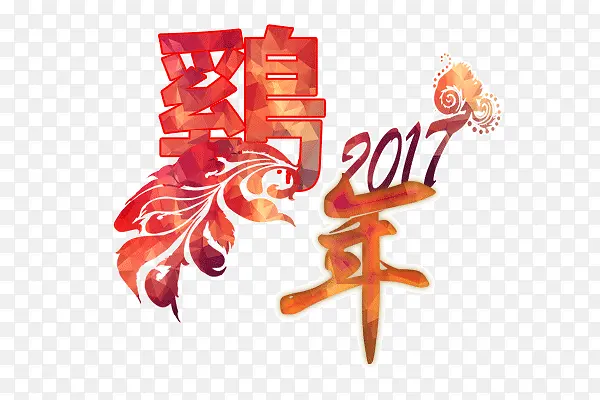 2017鸡年春节