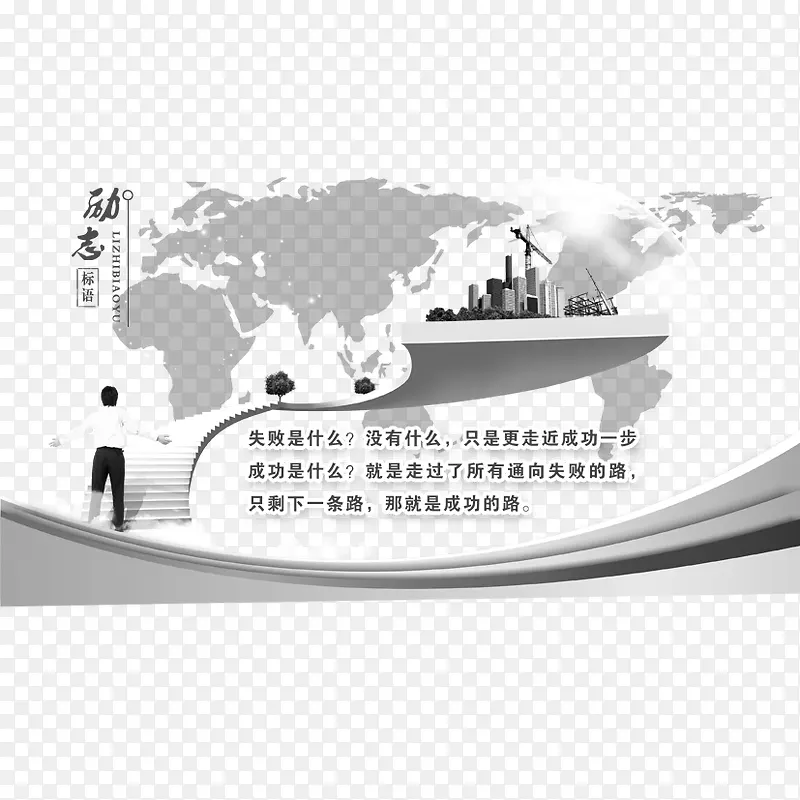 励志之登高