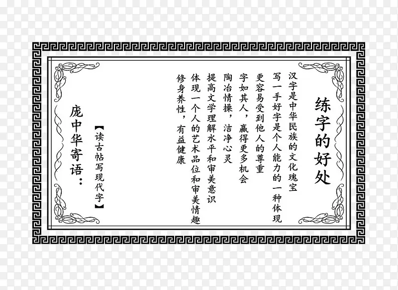 描述写字的好处的楷书钢笔字帖参