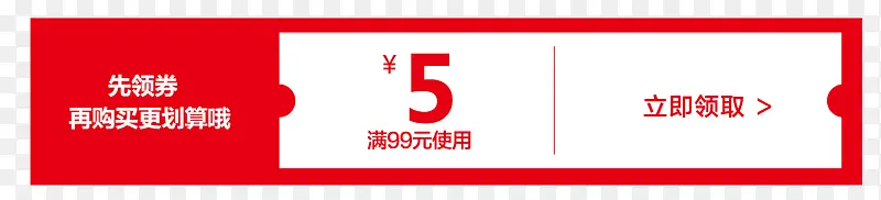 5元优惠券