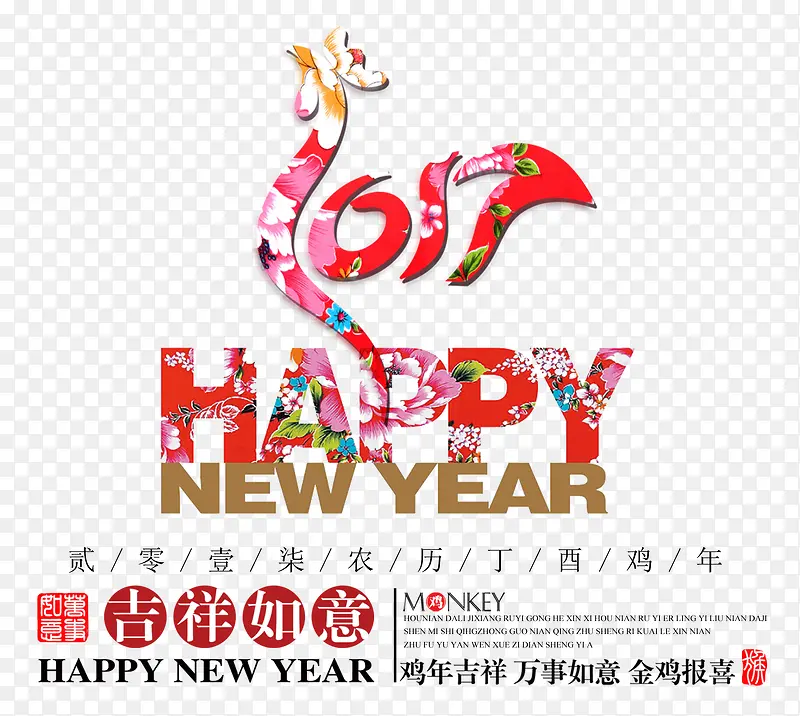 2017艺术字