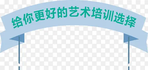 艺术培训