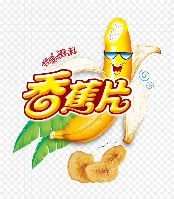 零食香蕉片