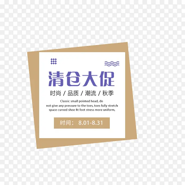 清仓大促秋季促销PNG图片素材下载_图片编号8359749-PNG素材网