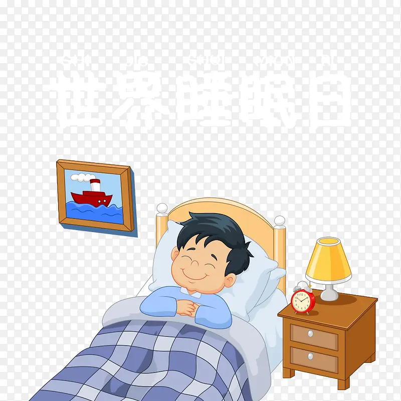 文艺世界睡眠日简约素材