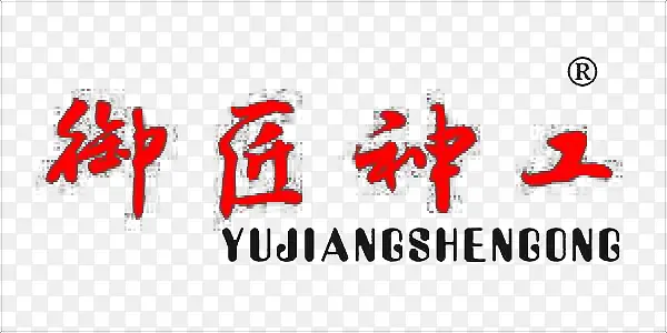 御匠神工