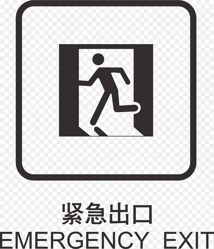 紧急出口地铁标识大全