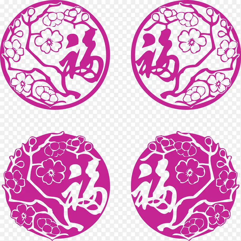 紫色福字剪纸装饰图案