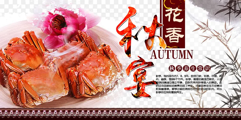 秋季食品海报设计素材