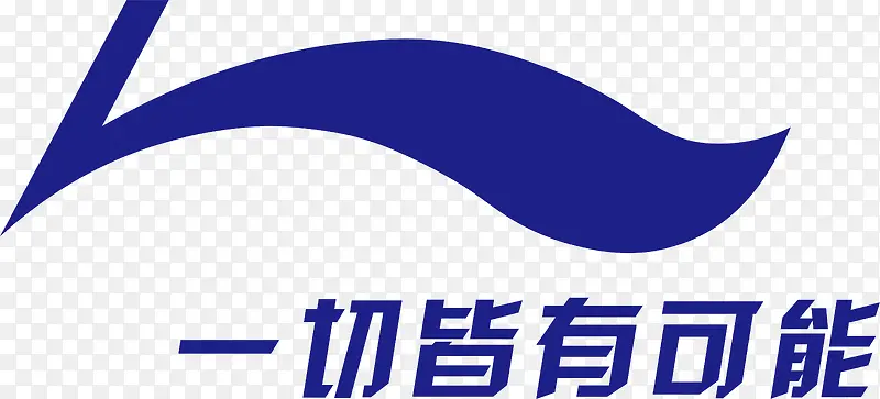 李宁logo下载