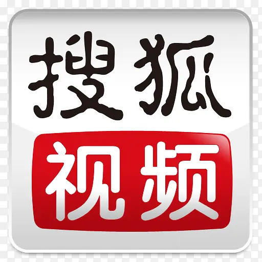 搜狐视频手机图标