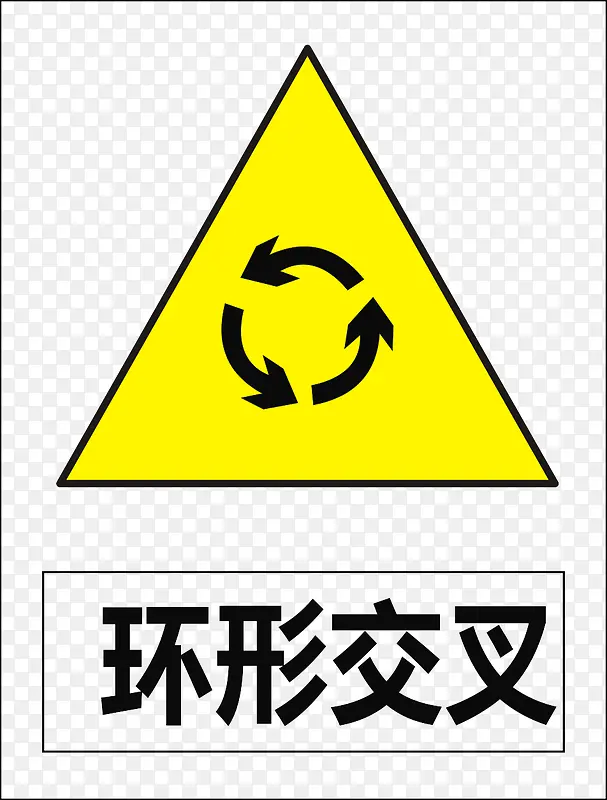 环形交叉PNG图片素材下载_图片编号8388339-PNG素材网