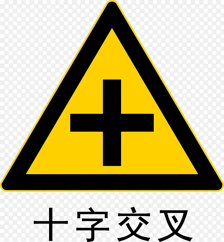 十字交叉PNG图片素材下载_图片编号8388249-PNG素材网