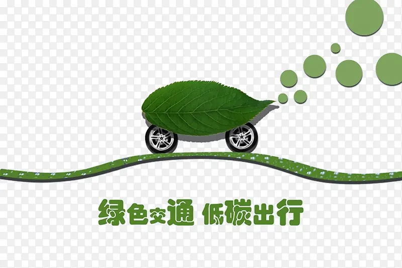 绿色交通低碳出行海报素材