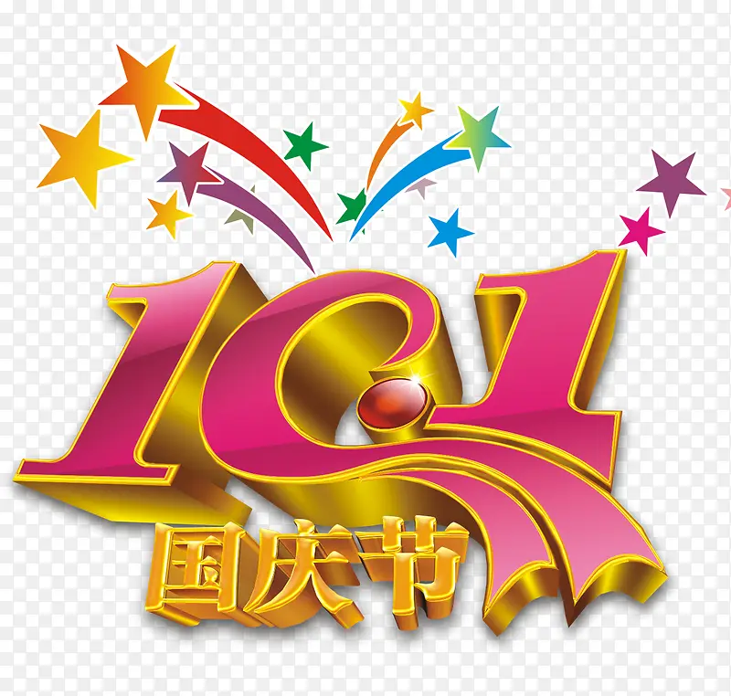 十一国庆节PNG图片素材下载_图片编号8397354-PNG素材网