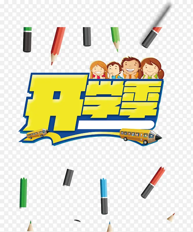 开学季PNG图片素材下载_图片编号8403765-PNG素材网