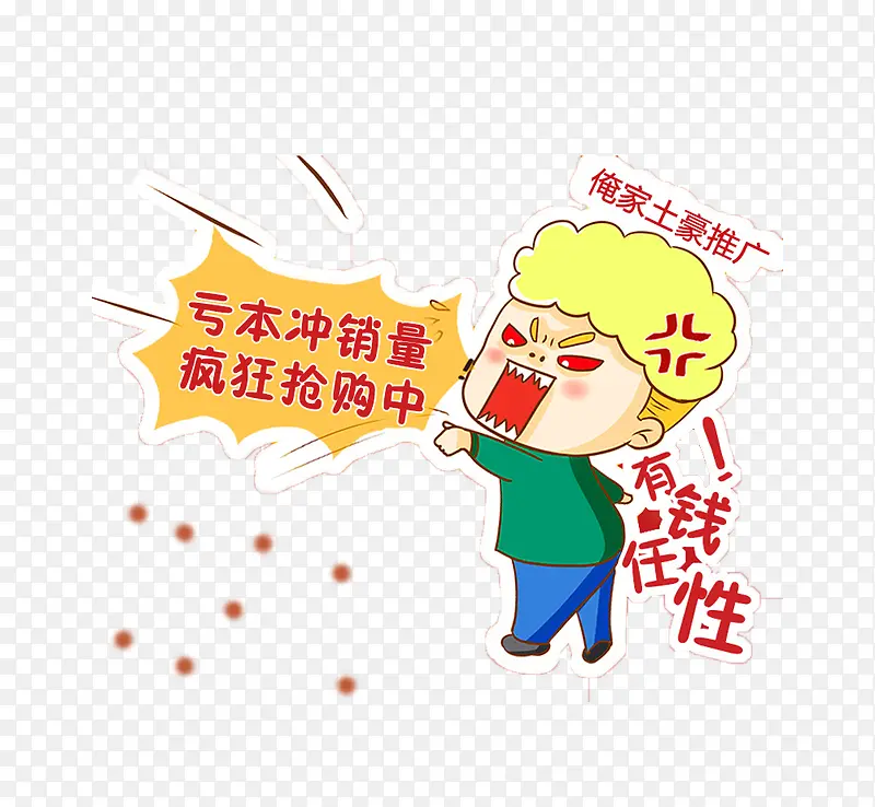 有钱任性PNG图片素材下载_图片编号8403236-PNG素材网