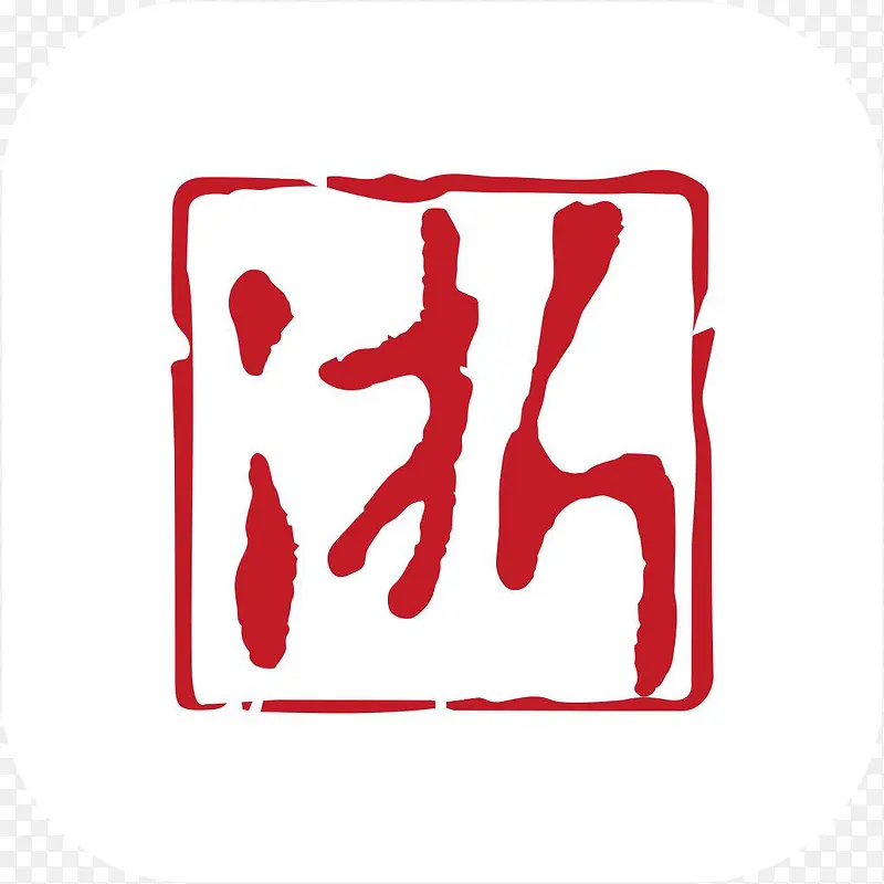 手机浙江新闻app图标