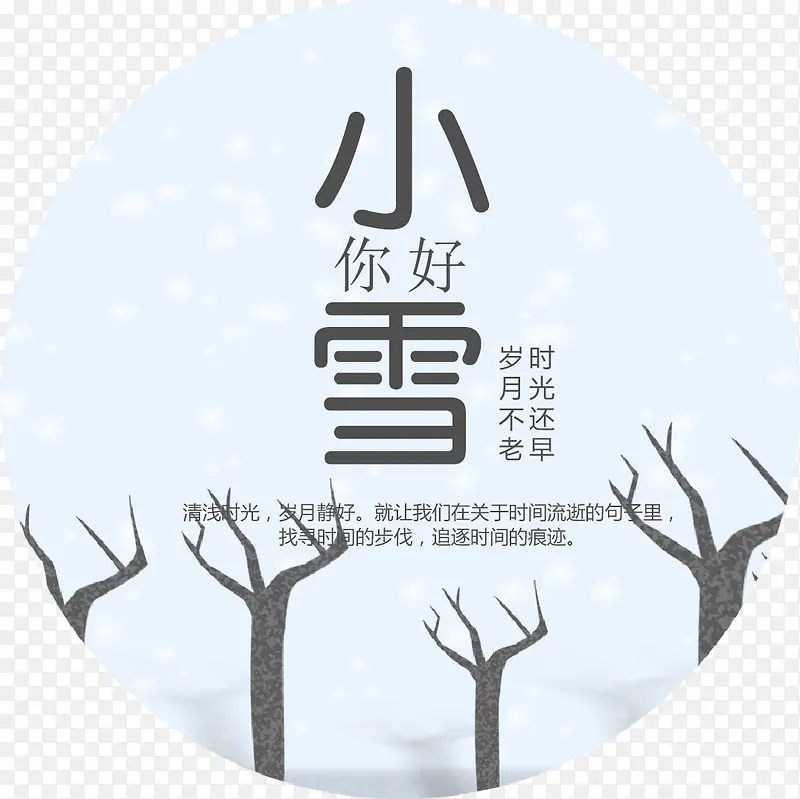 小雪字体