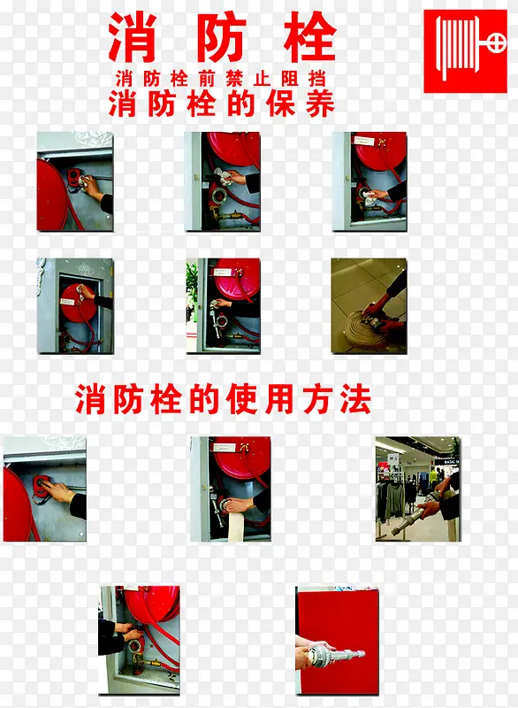消防栓使用方法