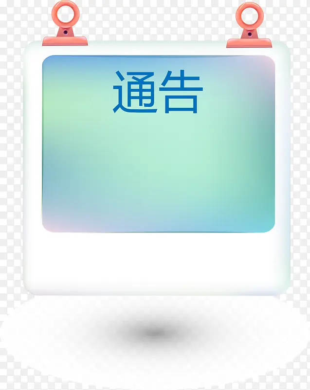 通告板矢量图PNG图片素材下载_图片编号8414010-PNG素材网