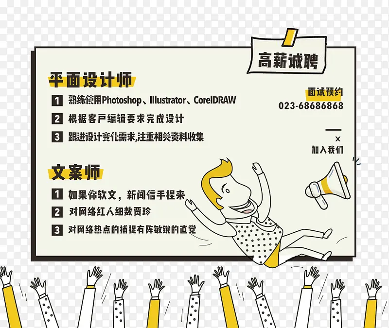 免抠卡通招聘艺术字文案