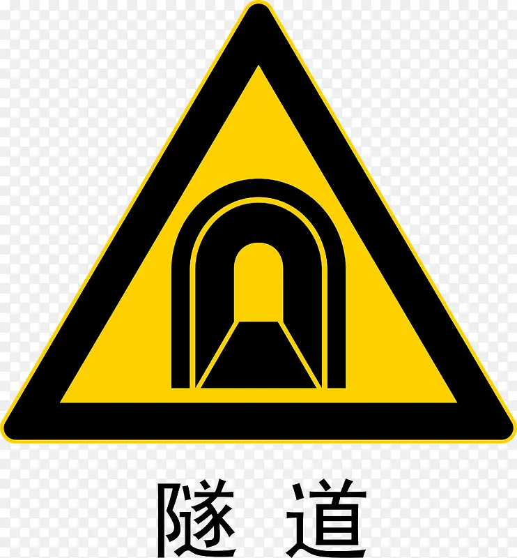 前方隧道PNG图片素材下载_图片编号8417228-PNG素材网