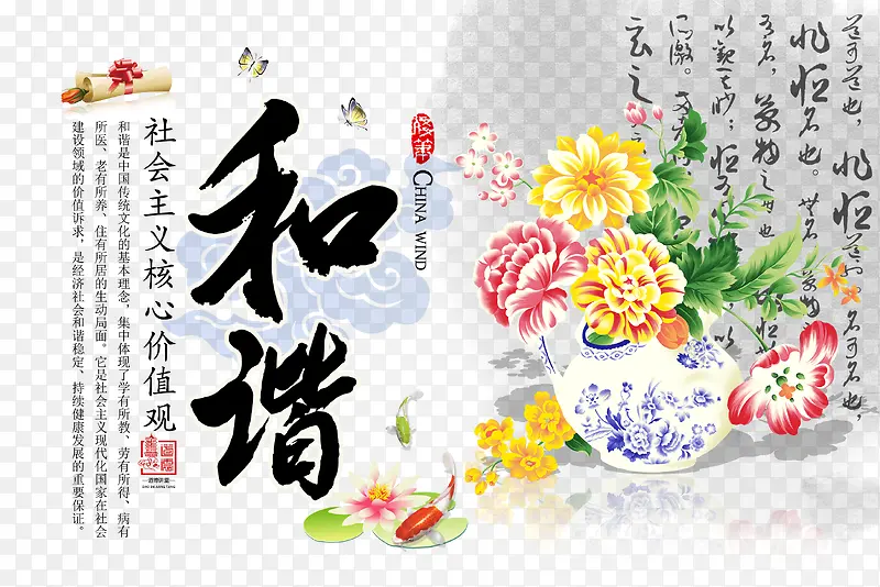 中国风海报
