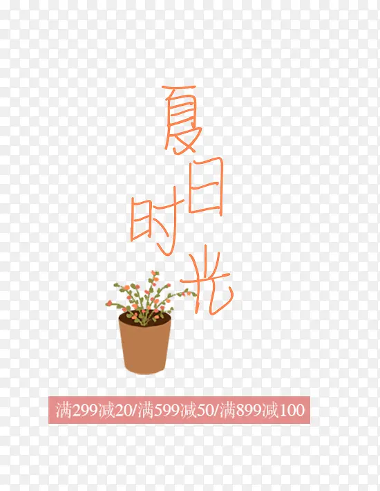 夏日时光