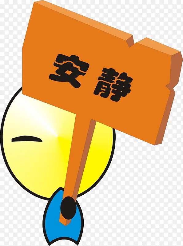 安静图标PNG图片素材下载_图片编号8424304-PNG素材网
