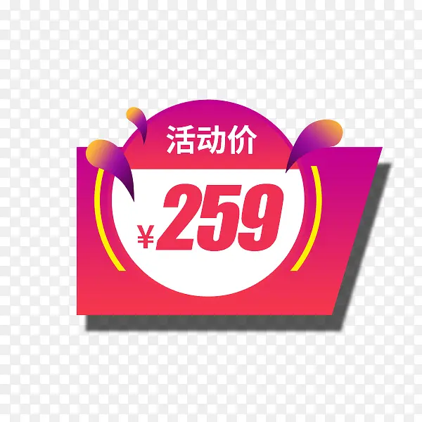 电商活动价格炫彩标签PNG图片素材下载_图片编号8425318-PNG素材网