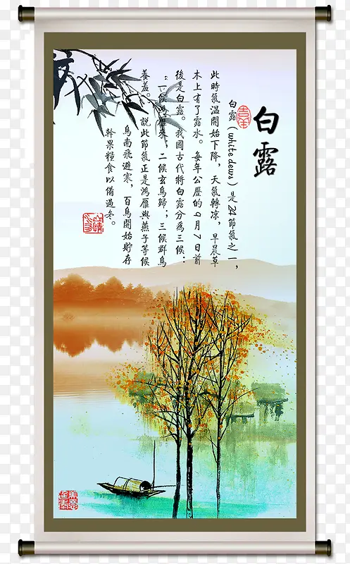二十四节气之白露