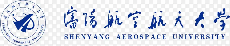 沈阳航空航天大学logo