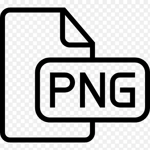 PNG图像文件接口概述符号图标