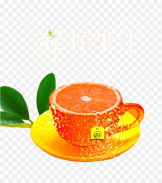 橙子造型茶