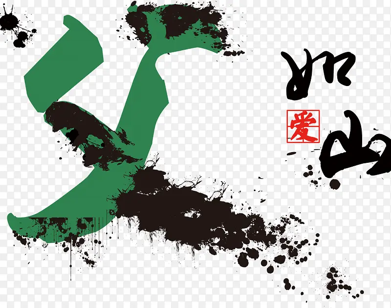 父爱如山