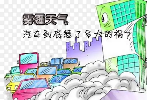 插画雾霾PNG图片素材下载_图片编号8442469-PNG素材网