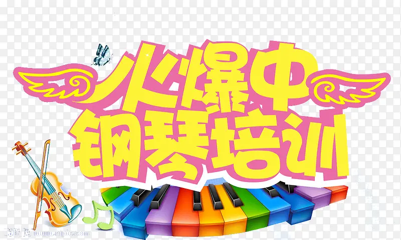 钢琴培训折页