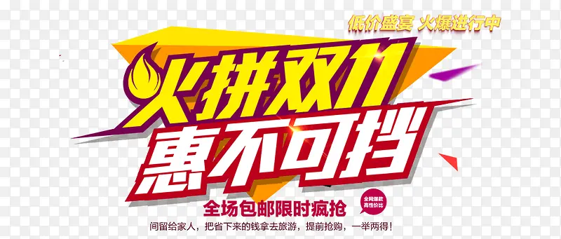 火拼双十一惠不可挡