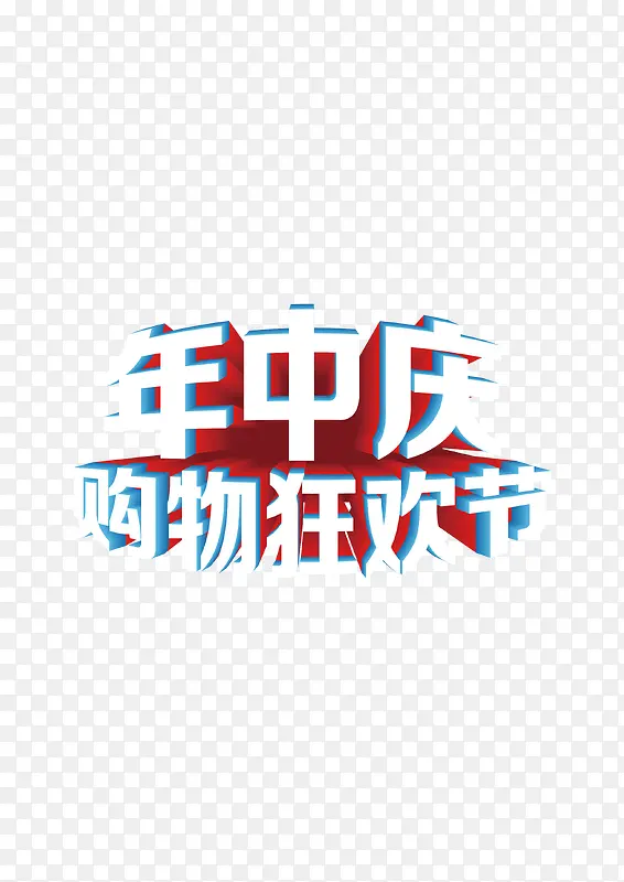 年中庆PNG图片素材下载_图片编号8459073-PNG素材网
