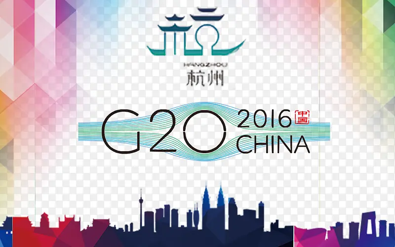 G20峰会