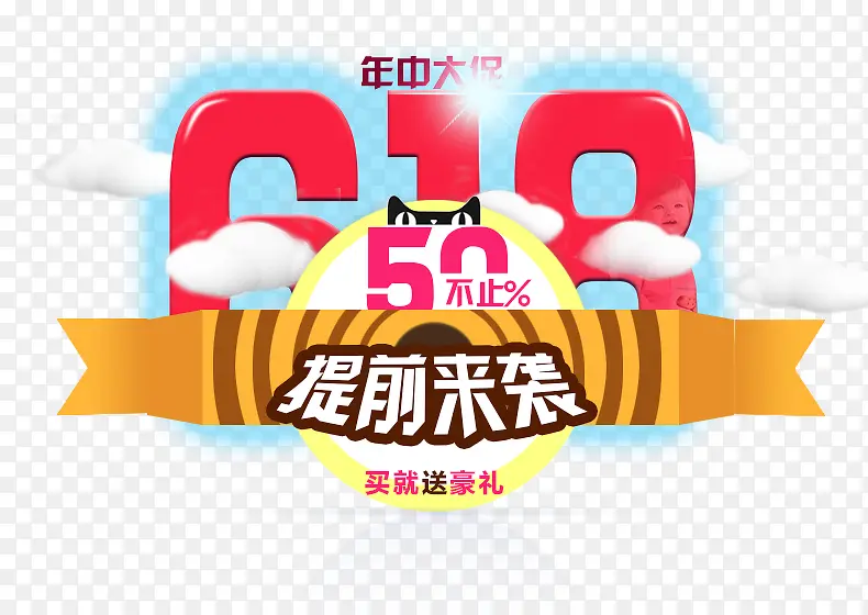 618PNG图片素材下载_图片编号8460374-PNG素材网
