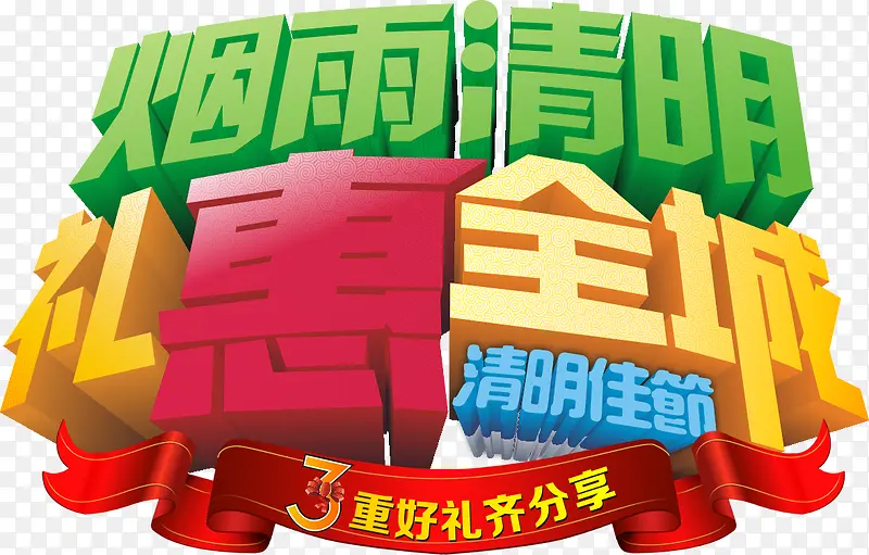 烟雨清明