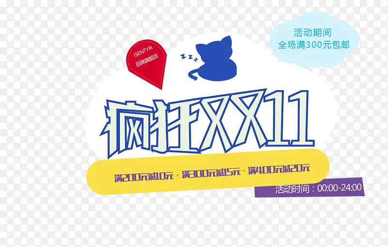 疯狂双十一PNG图片素材下载_图片编号8462531-PNG素材网