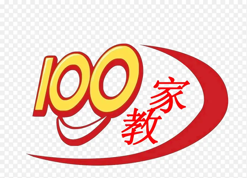 100分PNG图片素材下载_图片编号8463155-PNG素材网